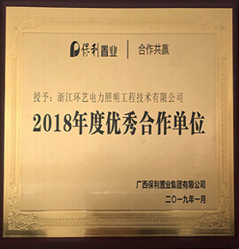 2018年度优秀合作单位